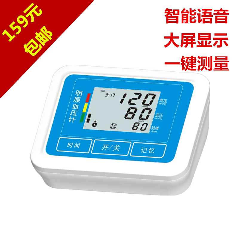 明原上臂电子血压计家用全自动