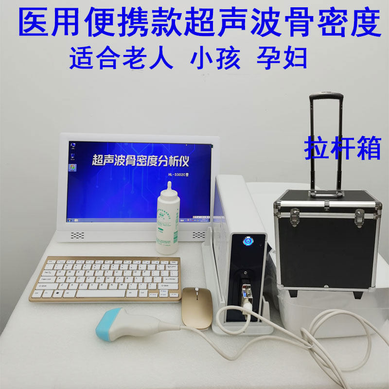 医用骨密度检测仪器骨骼骨龄骨质疏松分析仪便携式推车式老人儿童