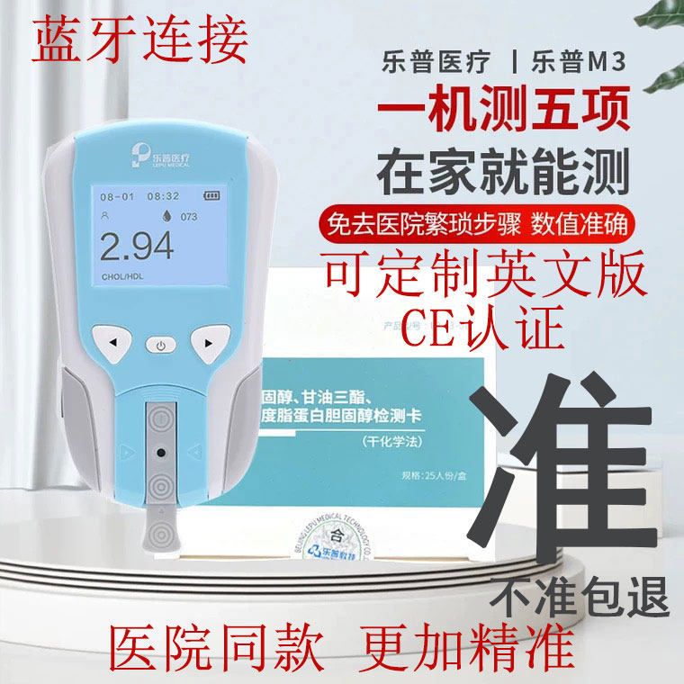 乐普血脂5项分析仪精准检测