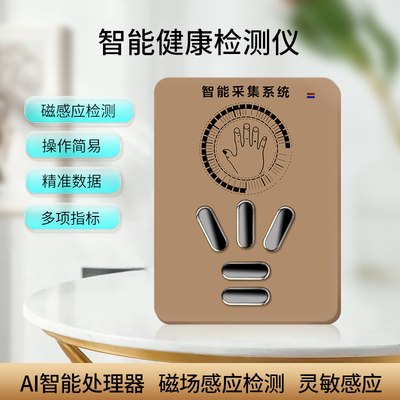 便携智能检测板微量元素亚健康骨密度心脑血管全科检测仪弱磁场