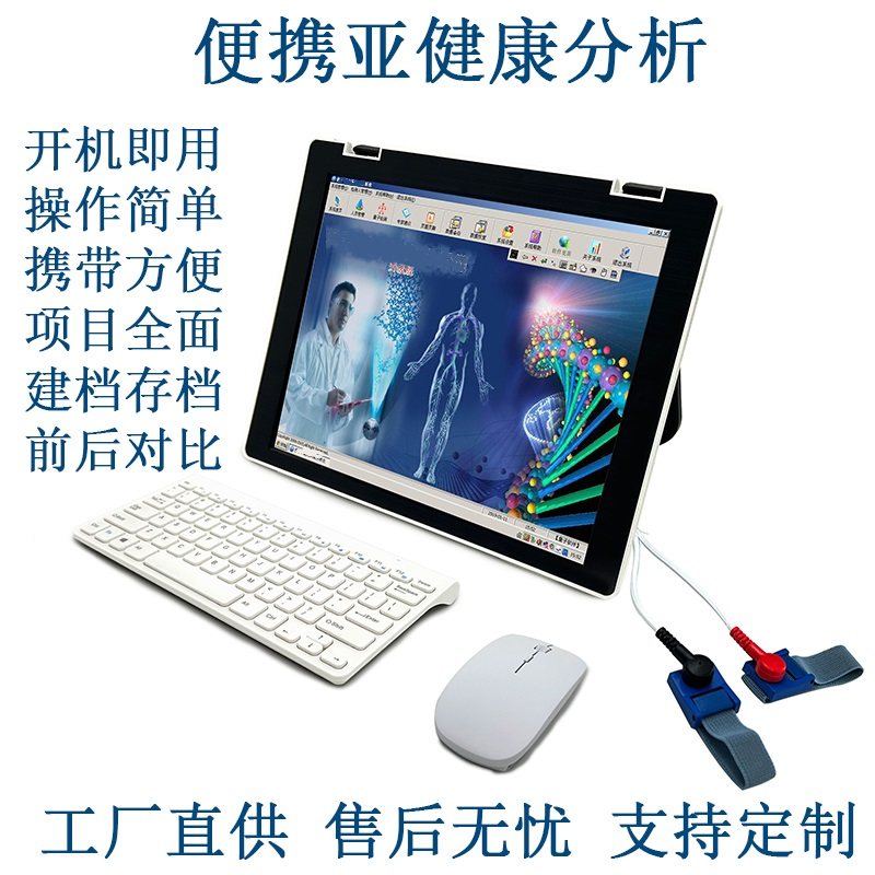一体机量子亚健康检测仪智能健康检测仪美容养生馆身体能量检查