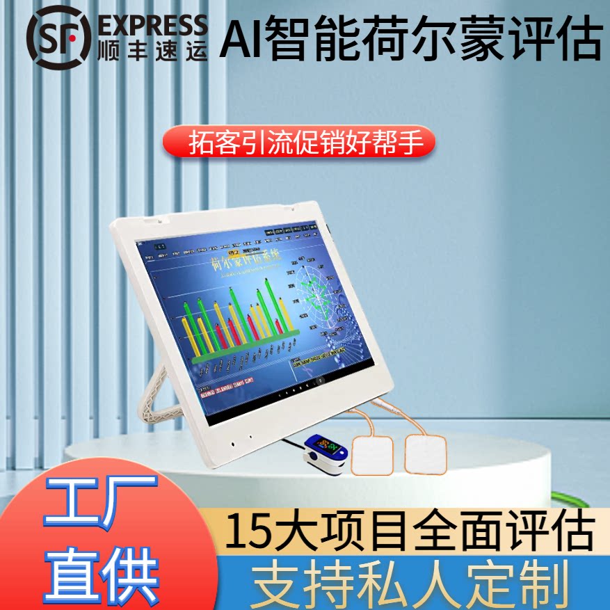 AI荷尔蒙亚健康检测仪八大腺体甲状腺素垂体松果体促性 腺 激素