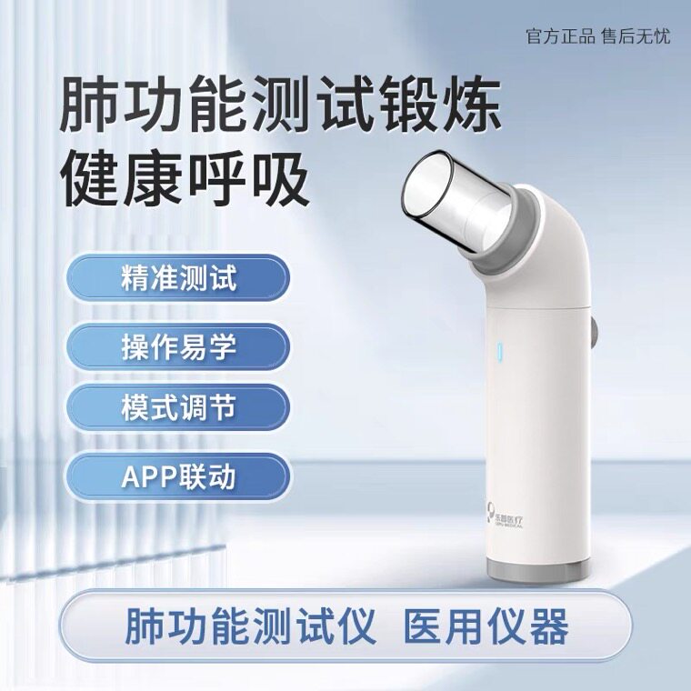 肺功能检测仪训练仪乐普