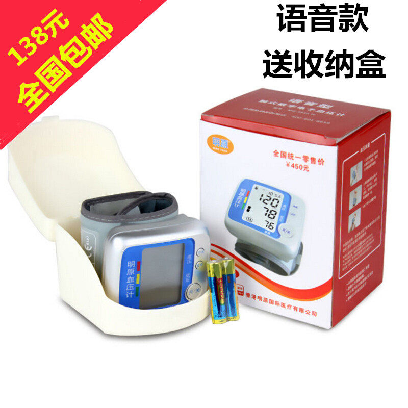 香港明原 手腕式全自动电子血压计家用血压测量仪 带语音送收纳盒