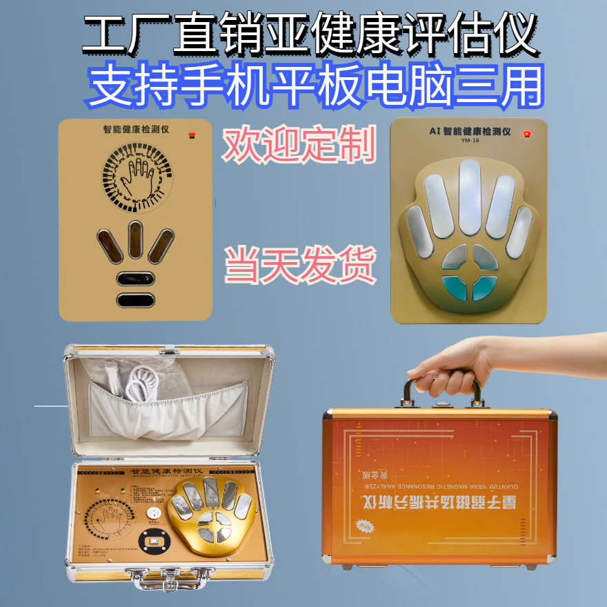 AI量子亚健康检测仪骨密度测试心脑血管微量元素辅酶免疫力分析仪