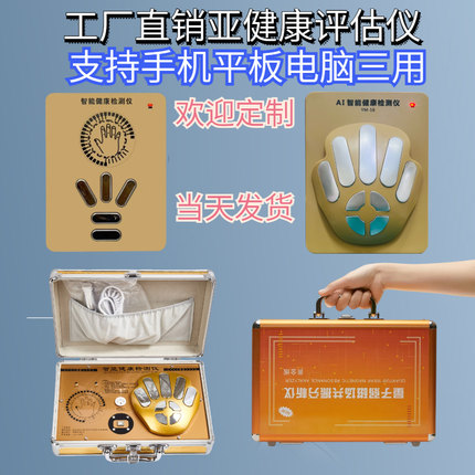 AI量子亚健康检测仪骨密度测试心脑血管微量元素辅酶免疫力分析仪