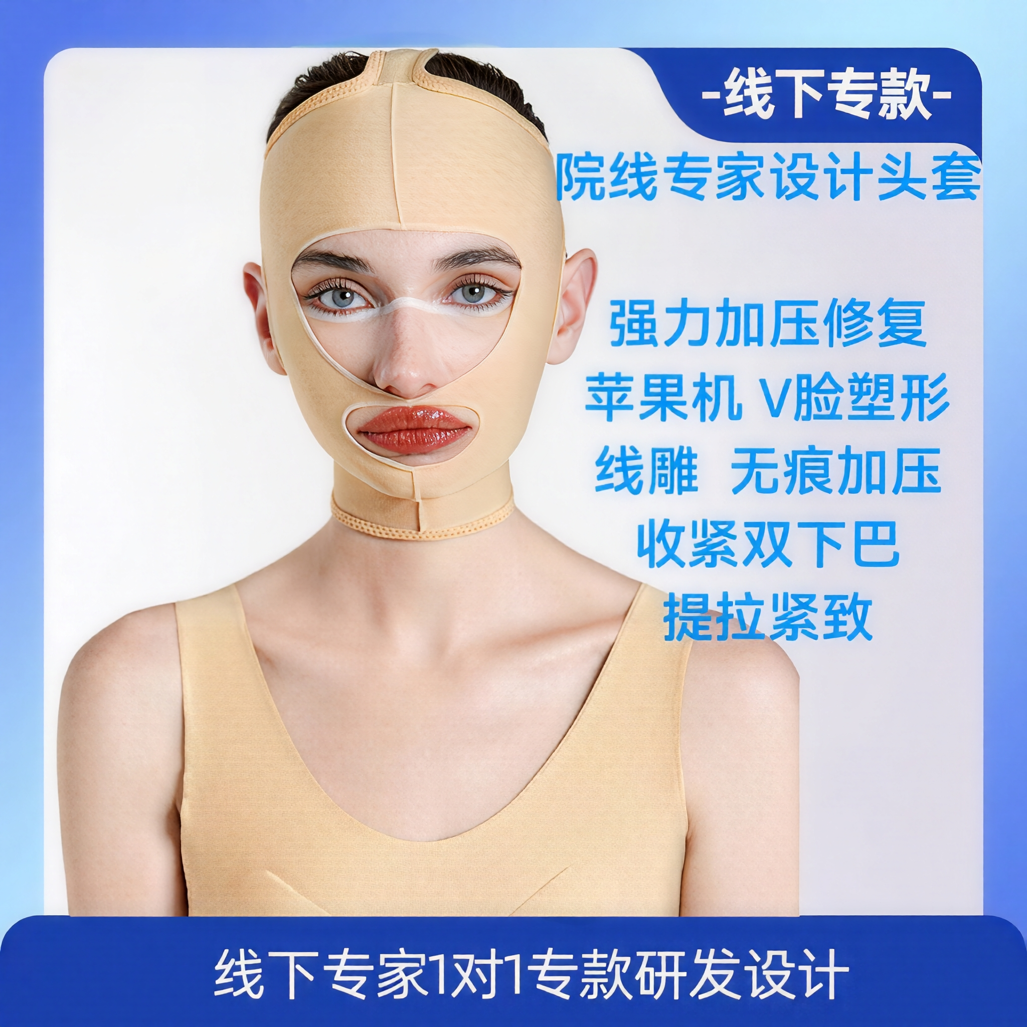怀美一期/线雕面吸头套面罩颌颈套面部V脸整形防疤增生双下巴提拉
