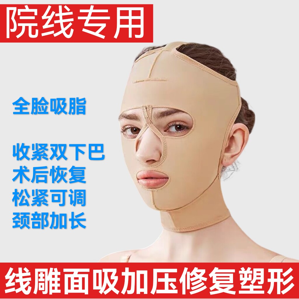 全脸线雕吸脂瘦脸术后头套双下巴加压提升弹力面罩面吸拉皮下颌套