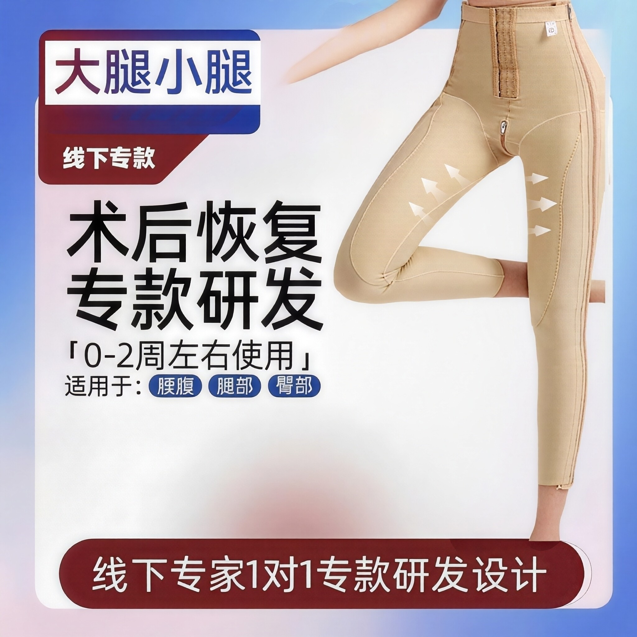 [线下同款]大腿小腿吸脂塑身裤抽脂术后拉链塑身裤提臀强压塑身衣