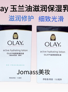 香港玉兰油滋润保湿乳液