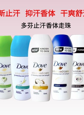 多芬走珠止汗露腋下持久香体