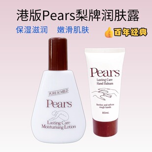 香港Pears梨牌保湿润肤露滋润补水身体乳清爽不油腻防干裂护手霜