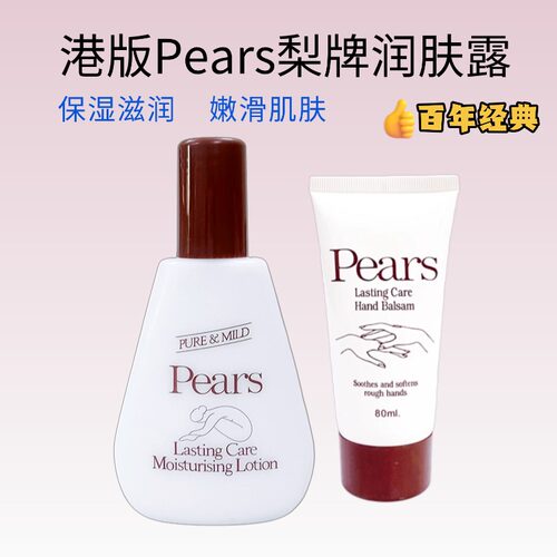Pears梨牌滋润清爽不油腻护手霜
