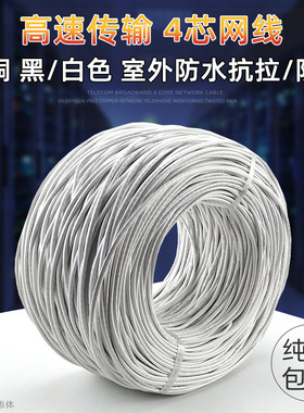 室内家用小区宽带监控工程四芯网线无氧铜4芯双绞线白色100M200米