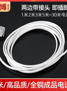 两芯座机电话线成品延长