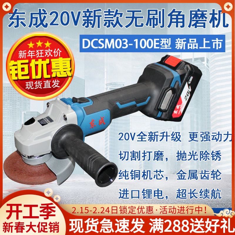 东成20V充电式角磨机DCSM03-100E手磨机切割机东城锂电打磨机-封面