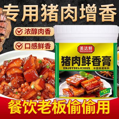 美达鲜猪肉鲜香膏猪肉味浓缩提香