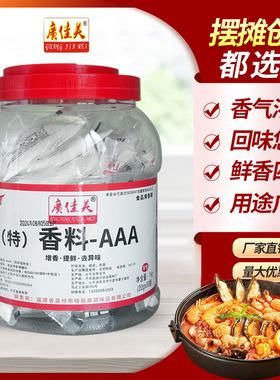 正品特香料耐高温-aaa特3a香料粉三a增香剂透骨级回味烧烤麻辣烫