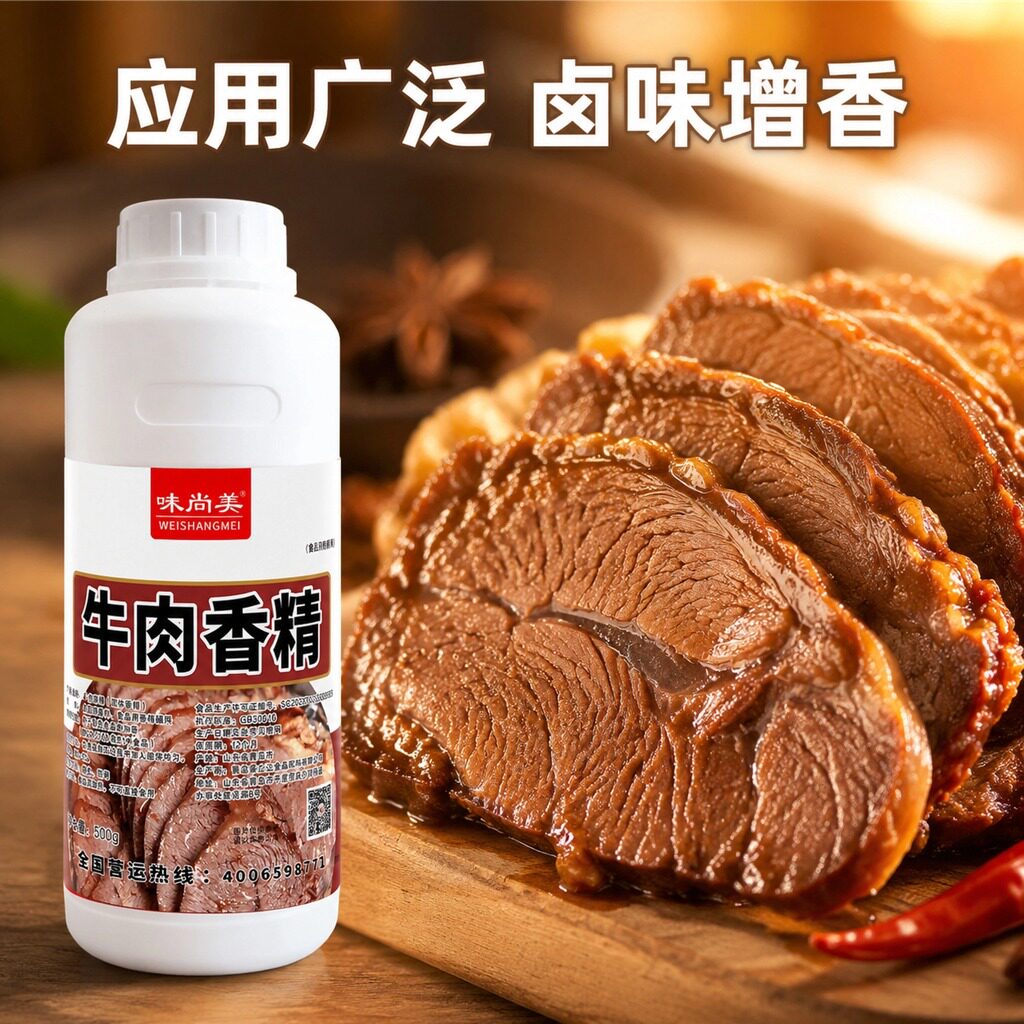 味尚美牛肉香精牛肉味王浓缩牛肉丸特级牛肉精回味增香专用商用