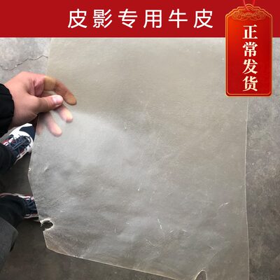 皮影原材料牛皮1mmdiy手工diy