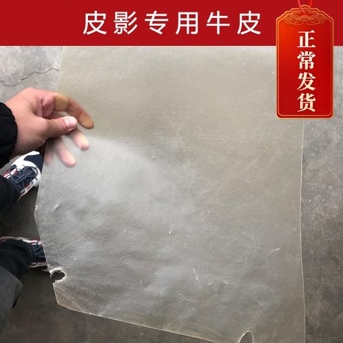 皮影原材料牛皮1mmdiy手工diy