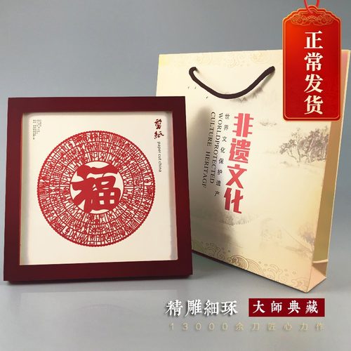实木相框剪纸礼品中国风