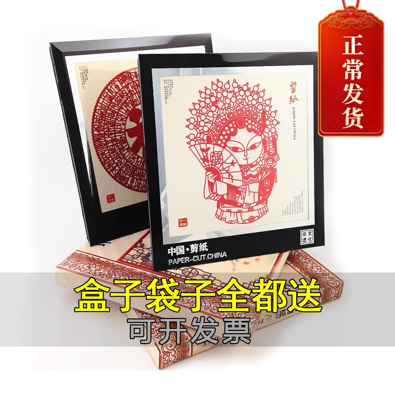 剪纸手工中国风装饰画摆件中国特色礼品送老外出国纪念品剪纸镜框 特色手工艺 剪纸 原图主图