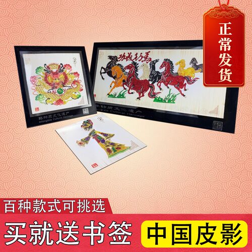 西安旅游中国特色小礼物皮影戏