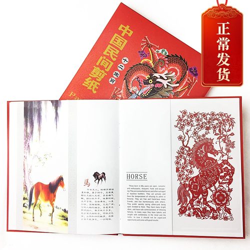 收藏册十二生肖花鸟外事送老剪纸