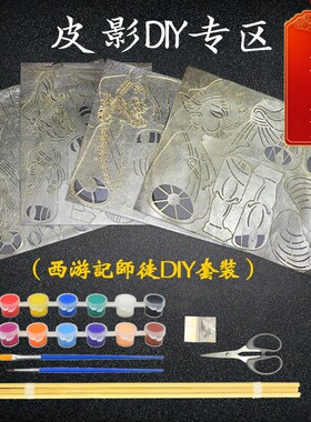 diy儿童手工上色材料包皮影戏