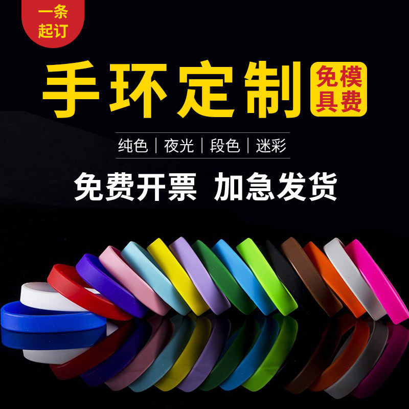 硅胶手环定制团队活动分组分队手腕带橡胶夜光儿童刻字可定做