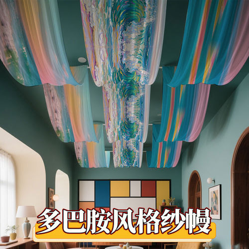 多巴胺彩色纱幔装饰布幔婚礼背景布幔幼儿园环创布幔
