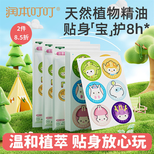 润本植物精油贴宝宝儿童婴儿专用卡通贴成人大人可用户外随身贴纸