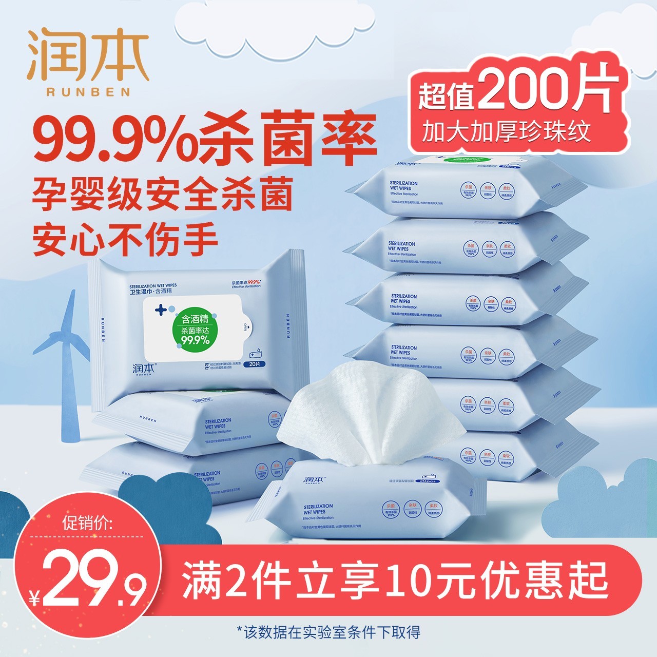 潤本殺菌小包裝幼兒園酒精濕巾