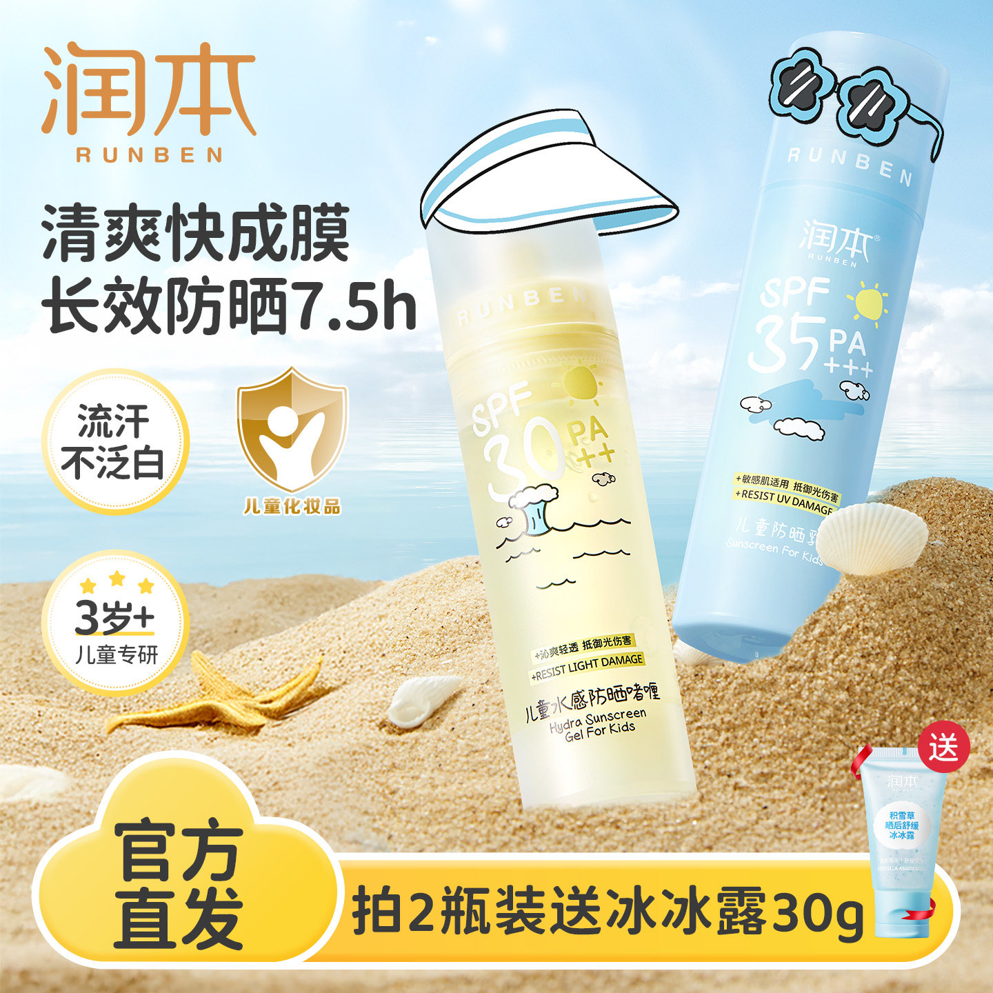 润本儿童防晒霜宝宝婴儿专用防晒隔离紫外线男女童啫喱小孩防晒乳