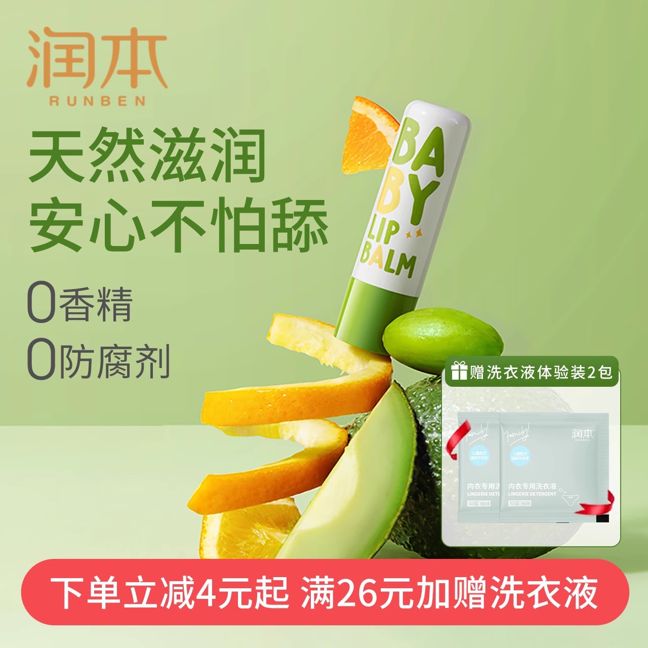 润本保湿儿童专用润唇膏