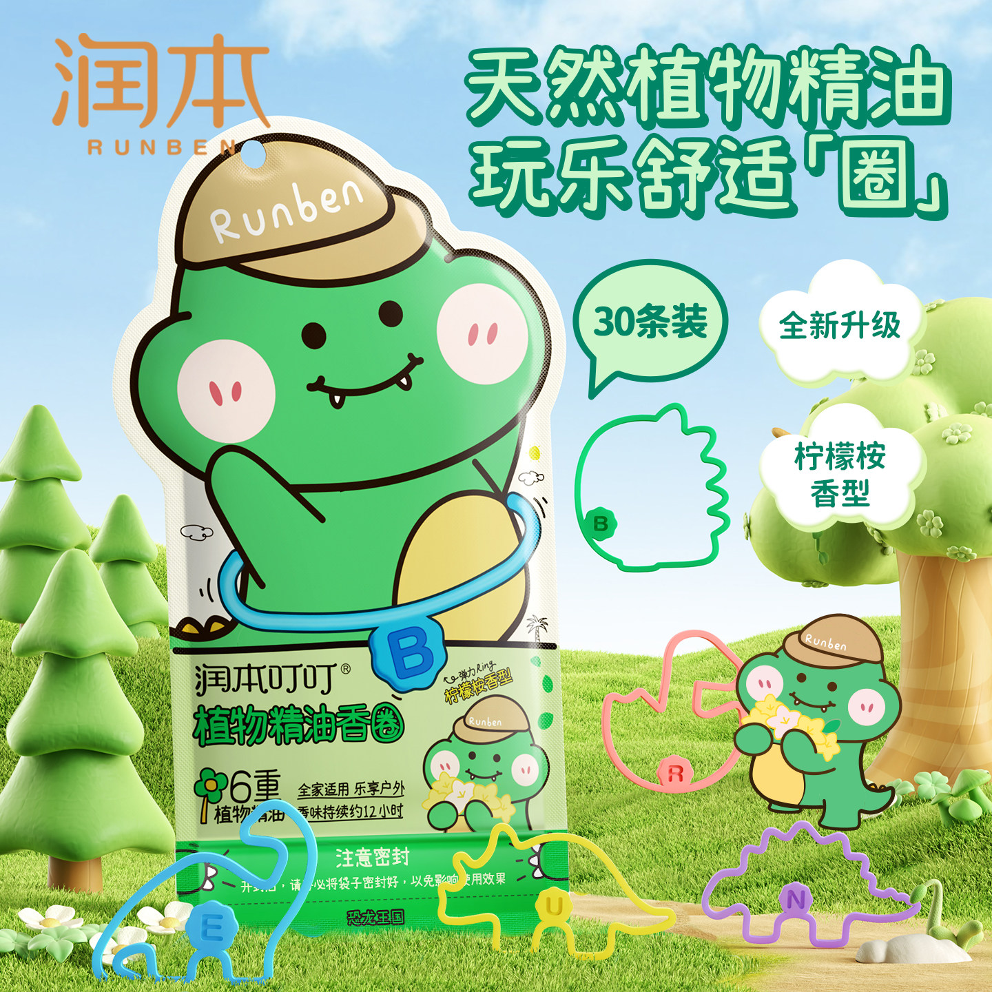 润本植物精油手环随身携带儿童宝宝大人户外专用香圈官方正品