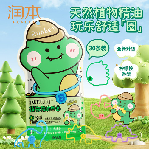 润本植物精油手环脚链户外便携