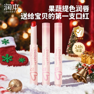 润本儿童润唇膏小女孩专用变色口红宝宝保湿滋润防干裂官方正品