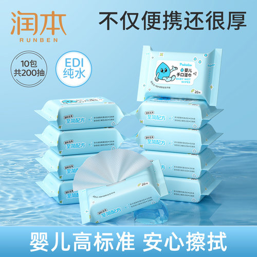医护级认证|润本婴童手口湿巾