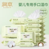 润本 Детские влажные полотенца Специальные детские мокрое бумажные полотенца.
