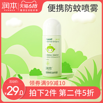 Moisturizing baby mosquito repellent spray, baby mosquito repellent, mosquito repellent and mosquito repellent