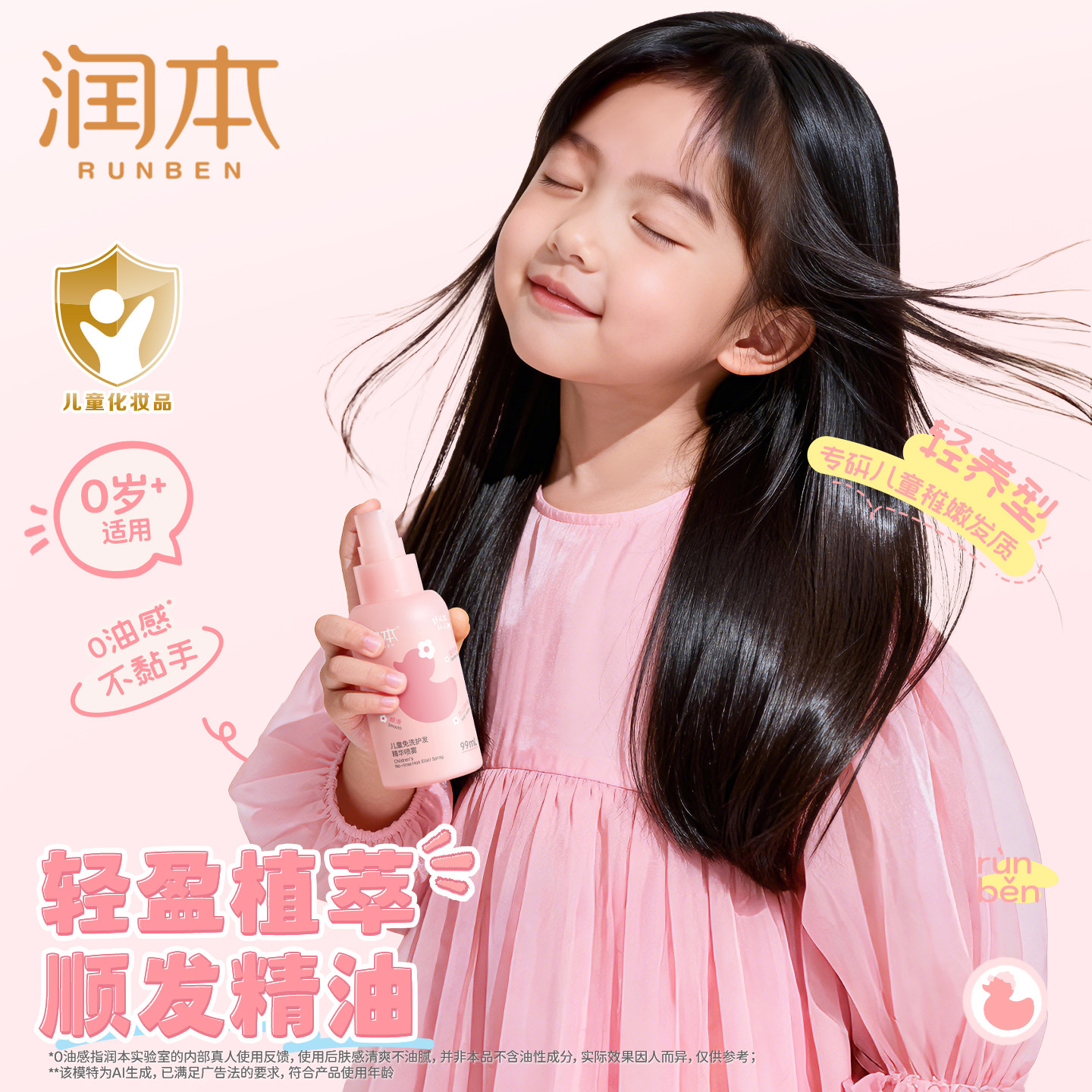 润本儿童免洗护发精华喷雾柔顺头发不打结精油护发素女童专用正品,婴童洗护,护发素,淘宝优惠券,粉丝福利购,淘宝优惠卷
