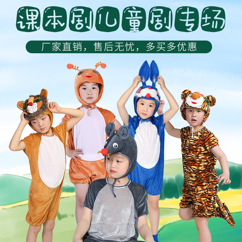 儿童动物演出服装猪猫老鼠喜羊羊