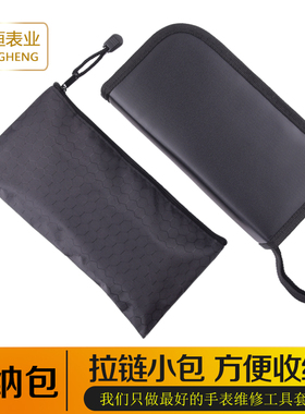 修表工具包 小五金工具袋 手表维修工具包 牛津包 收纳包便携布包