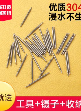 手表配件零部件生耳针不锈钢精钢弹簧生耳杆插销表耳针表带连接轴