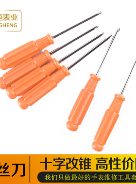 修表工具螺丝刀手机电脑笔记本眼镜维修手表迷你钟表十字批小工具