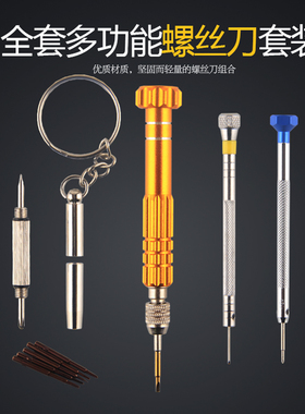 修表工具小螺丝刀维修拆卸眼镜手表笔记本电脑拆机改锥钟表批套装