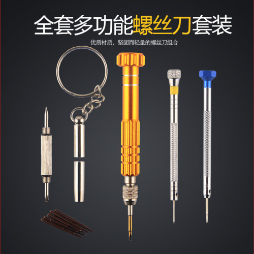 修表工具小螺丝刀维修拆卸眼镜手表笔记本电脑拆机改锥钟表批套装