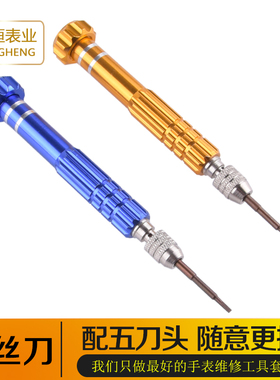 修表工具万能维修拆卸眼镜手表电脑主板拆机螺丝刀钟表批套装改锥